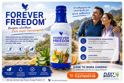Φυσικό Συμπλήρωμα Αρθρώσεων - Δοκιμασμένο Forever Freedom®