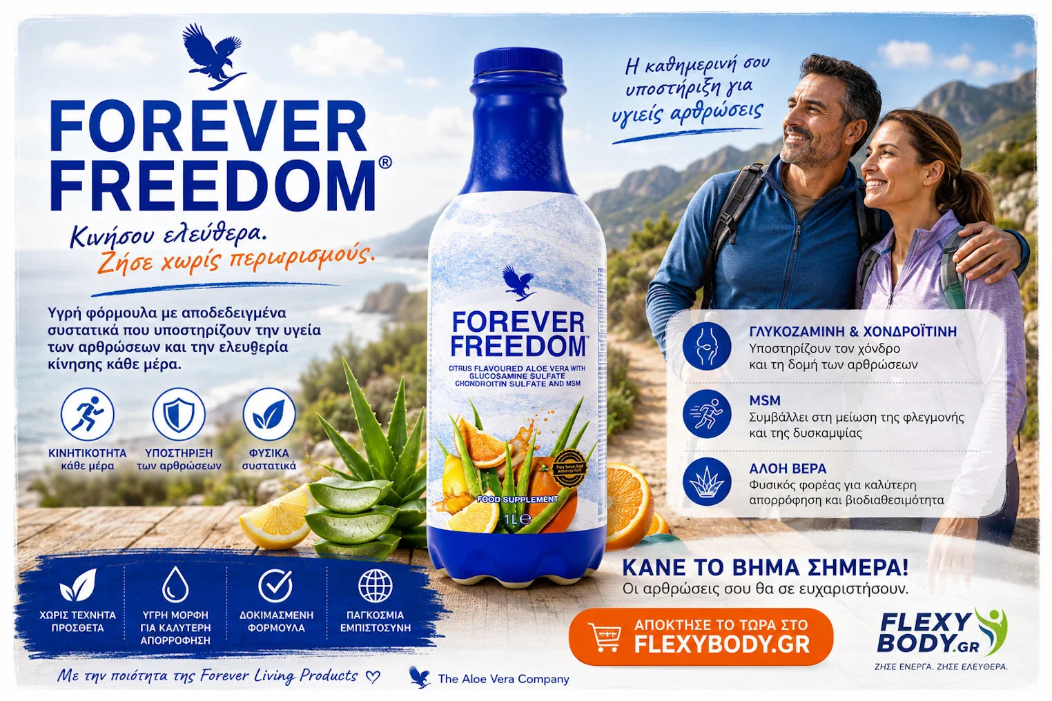 Φυσικό Συμπλήρωμα Αρθρώσεων - Δοκιμασμένο Forever Freedom®