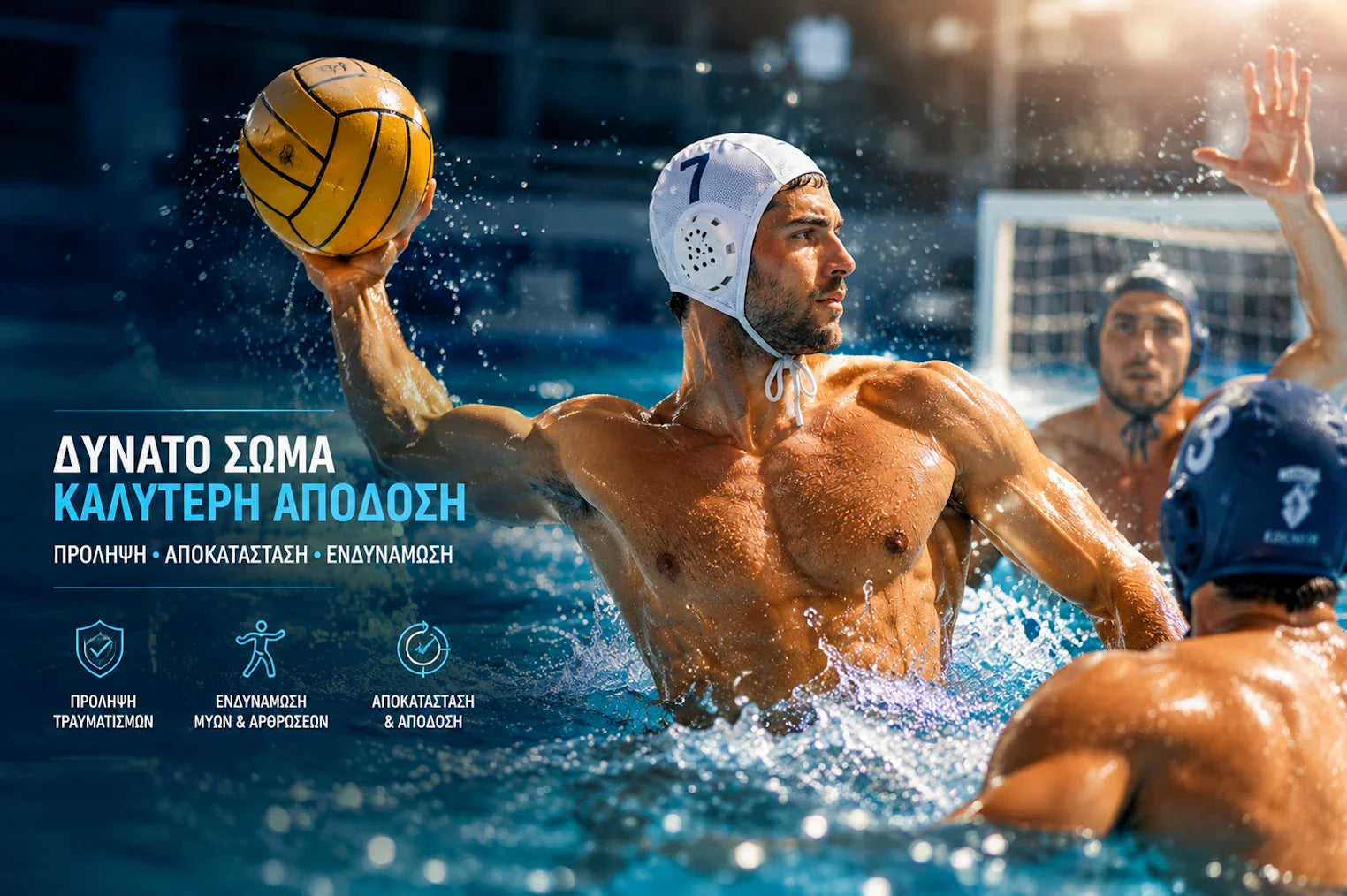 Αρθρώσεις και Μύες Αθλητών Πόλο: Πρόληψη & αποκατάσταση