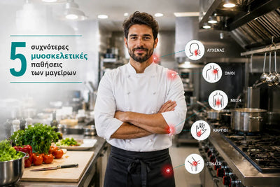 Οι 5 Μυοσκελετικές Παθήσεις των Μαγείρων - Σεφ