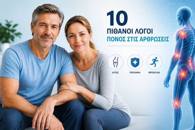 10 Πιθανοί Λόγοι που νιώθεις καθημερινά Πόνο στις Αρθρώσεις